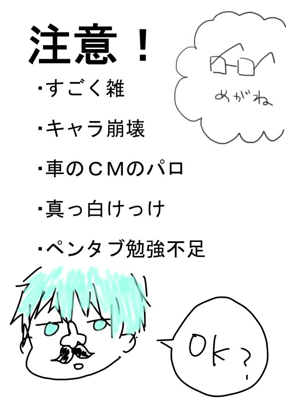 「100パー免除！」をやってみた【腐向け】