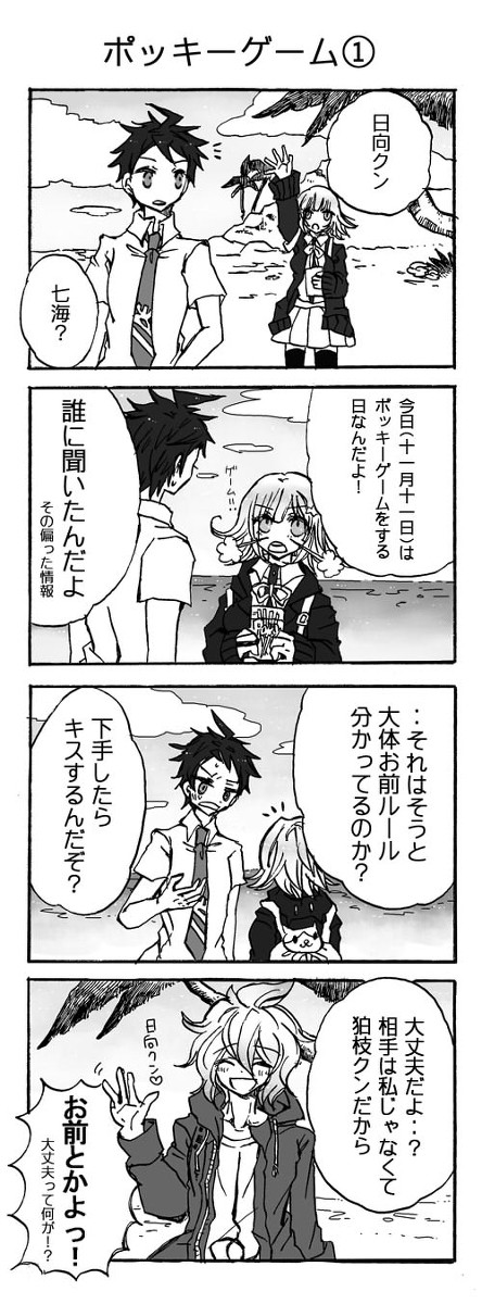 ポッキーゲーム(狛日)