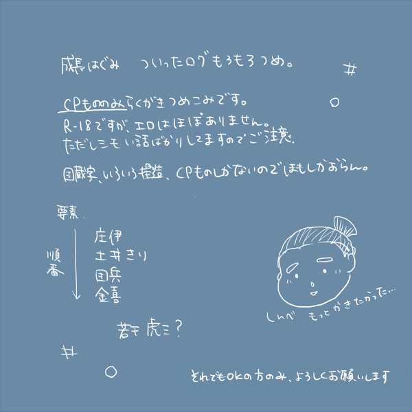 【成長は組】ログつめこみ