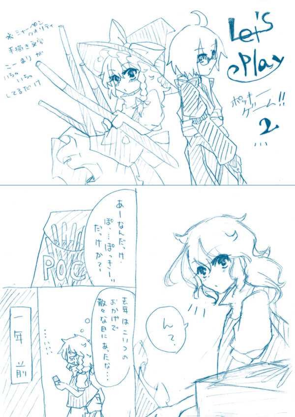 Let's play　ポッキーゲーム!!2