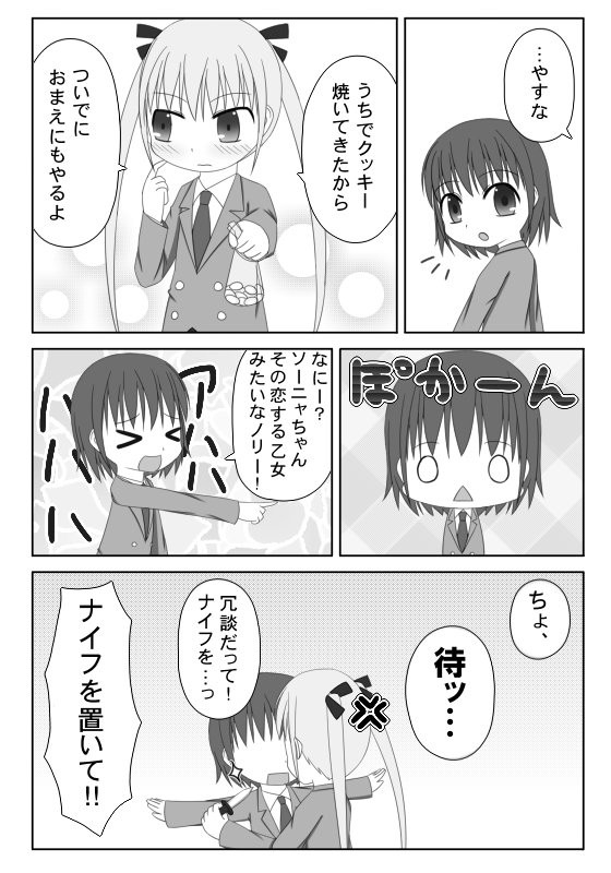 でれソーニャちゃん