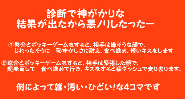 ポッキーゲーム4コマ×2