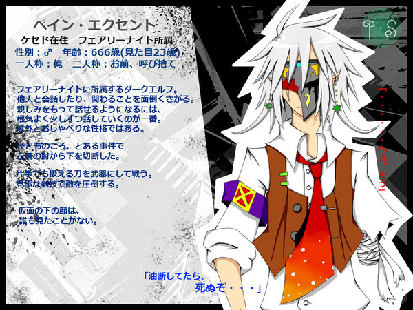 【ぴくっ人セフィラ】ペイン【キャラシート】