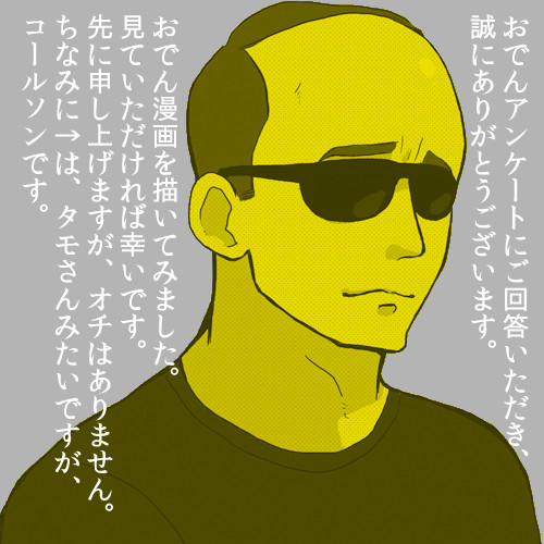 おでん