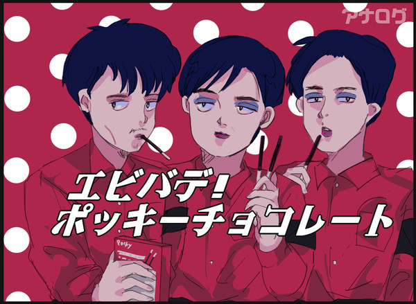 日本ポッキー化計画
