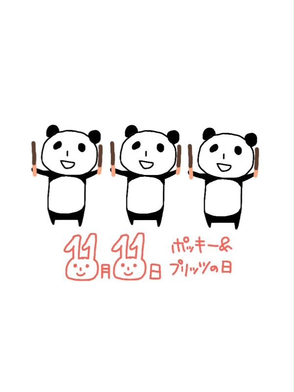 ぽきぽきぽっきー