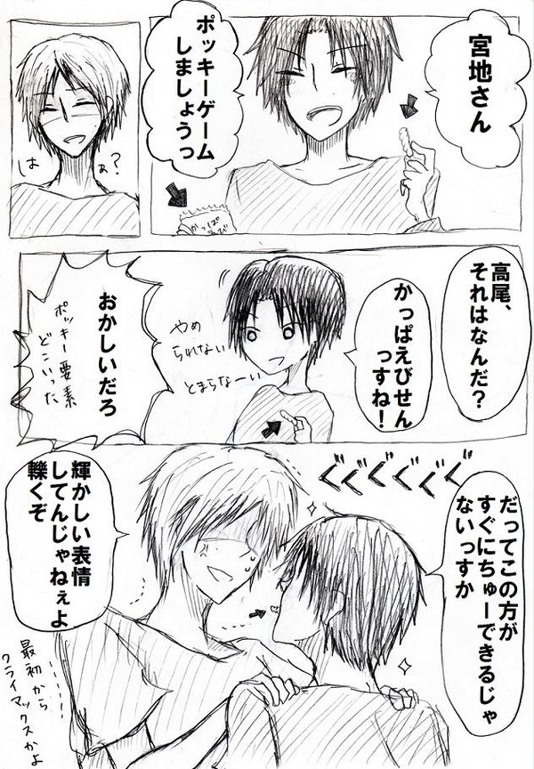 【腐向け】ポッキーの日