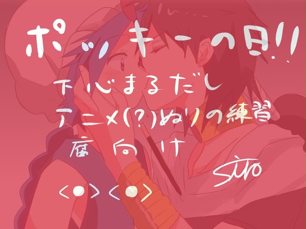 ポッキーの日！！