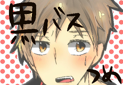 ポッキーの日とか。。。