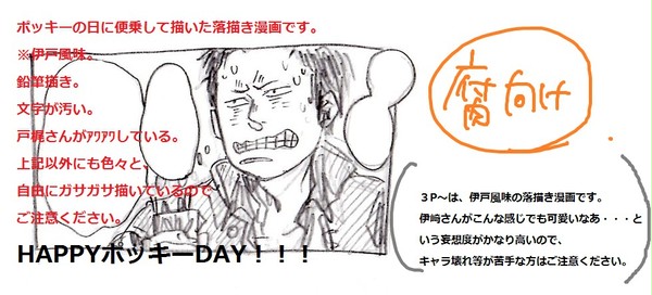 【腐】ポッキーの日【伊戸風味】
