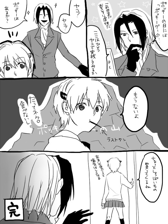 ネウヤコポッキーゲーム