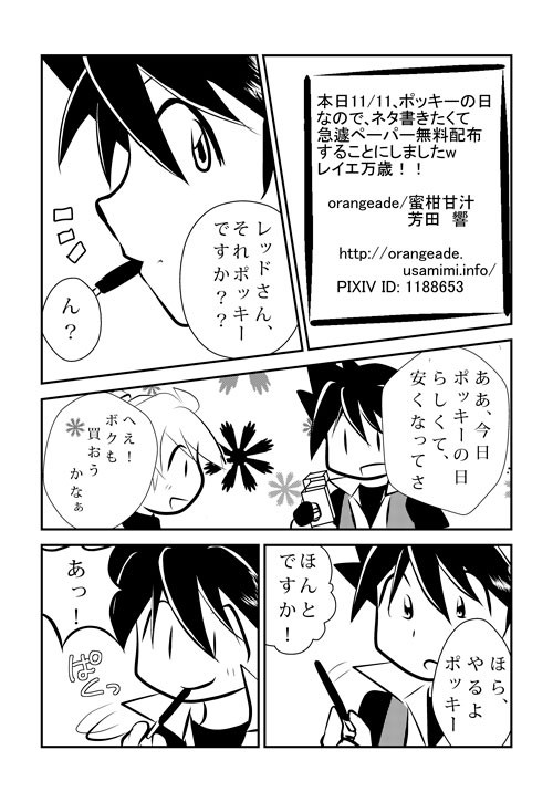 12/11/11　スペ祭！無料配布ペーパー