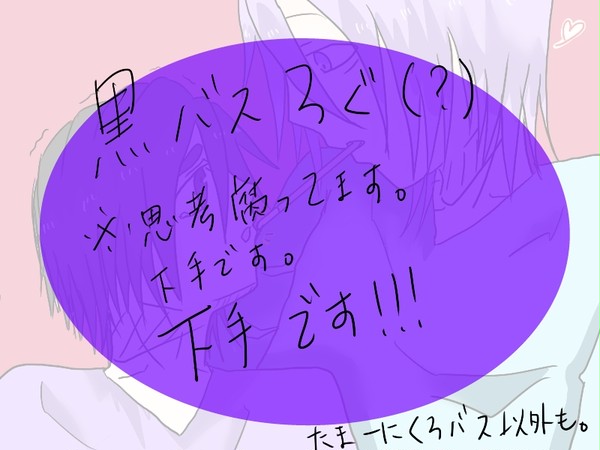 【黒バス】ログというか整理うな
