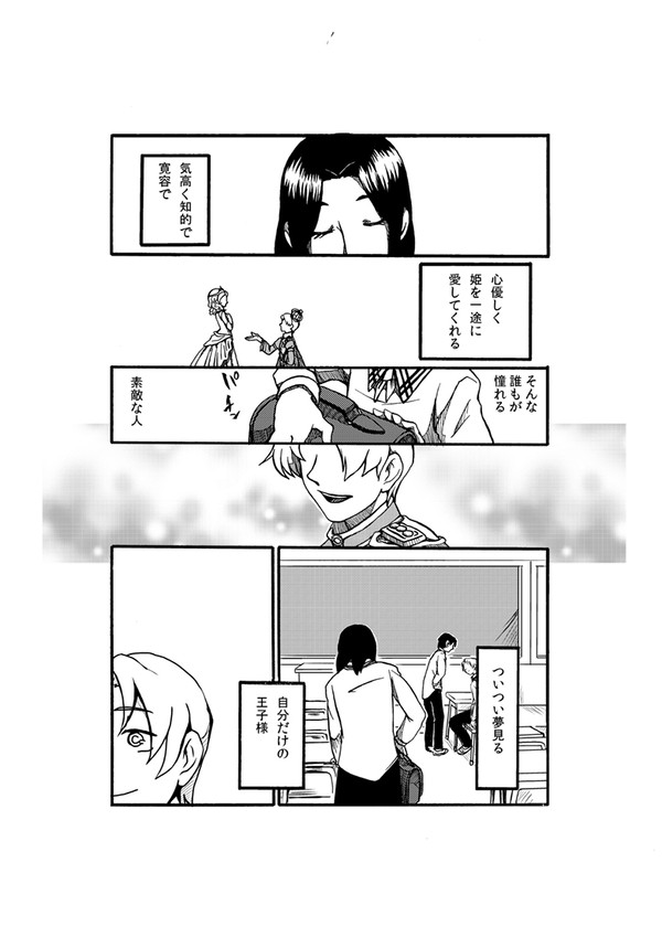 大島さんと佐藤くん