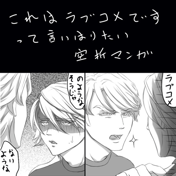【空折】両片思い中、その1