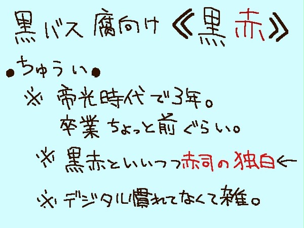 【黒バス】黒赤らくがき【腐向け？】