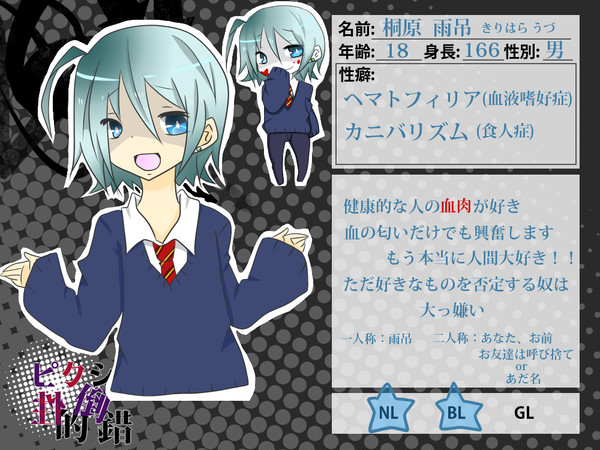 【ぴく性倒】 桐原　雨吊 【キャラシ】