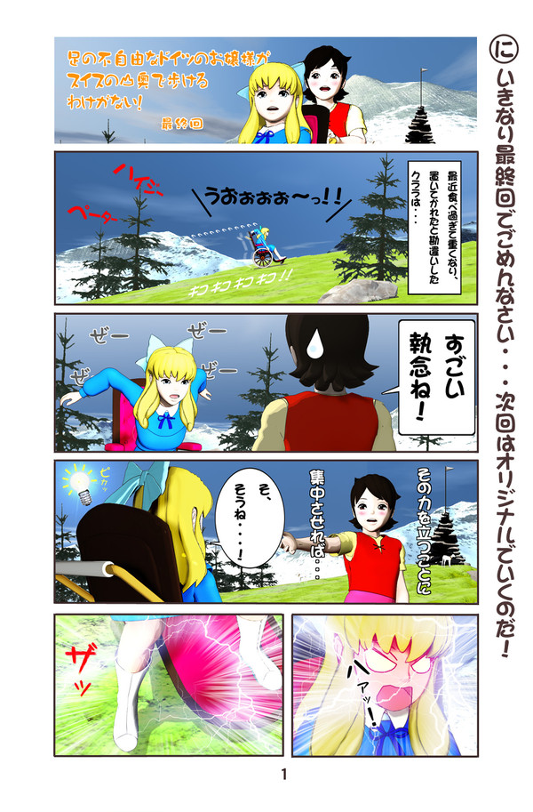 Poserでマンガ作ってみた！