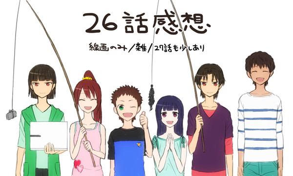 26話感想