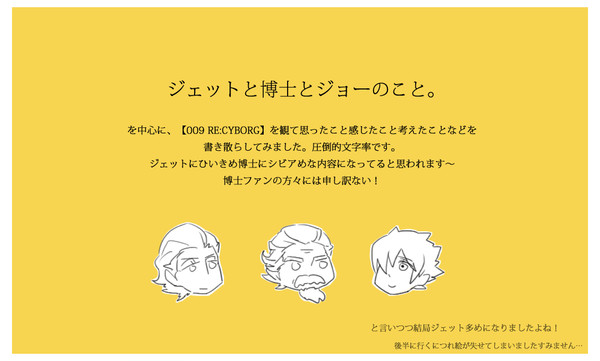 ジェットと博士とジョーのこと