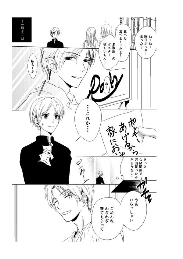 ♪名取さんお誕生日おめでとう漫画♪