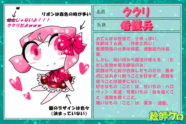 【絵師ケロ】ククリ【参加】