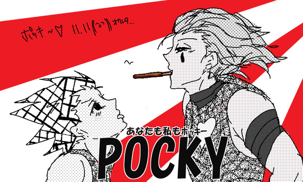 ポッキーの日でしたね　腐