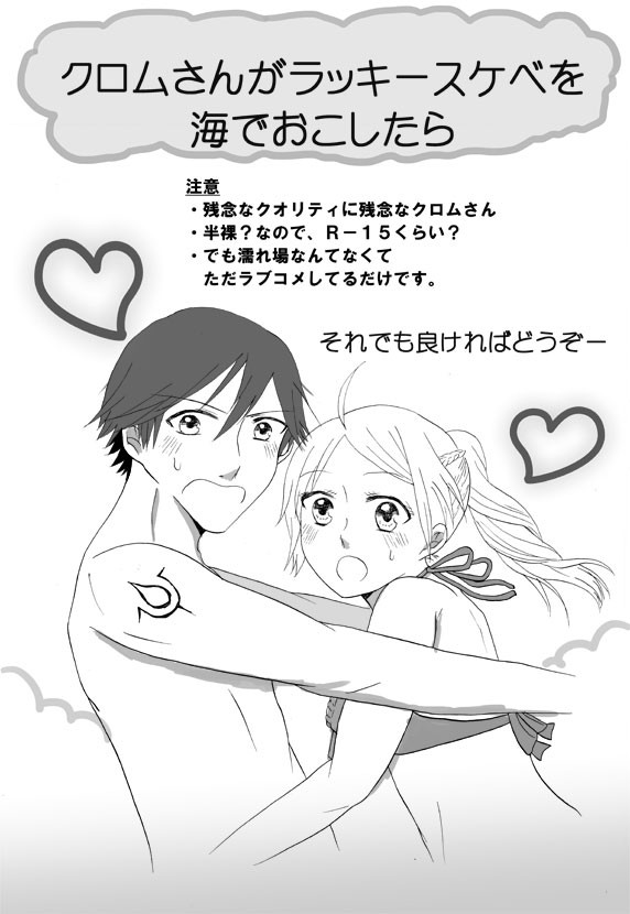 FE漫画「クロムさんがラッキースケベを海でおこしたら」