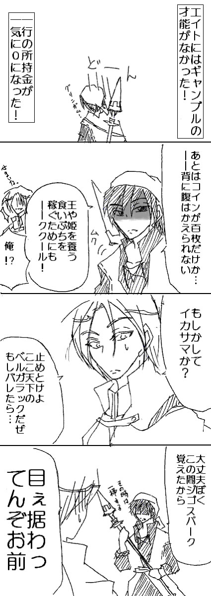 DQ８単発漫画まとめ