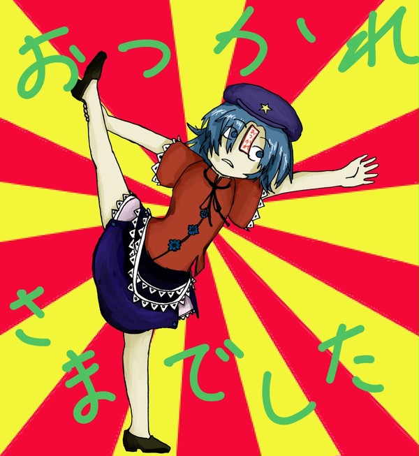 【紅楼夢】お疲れ様でした
