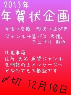 お年賀企画