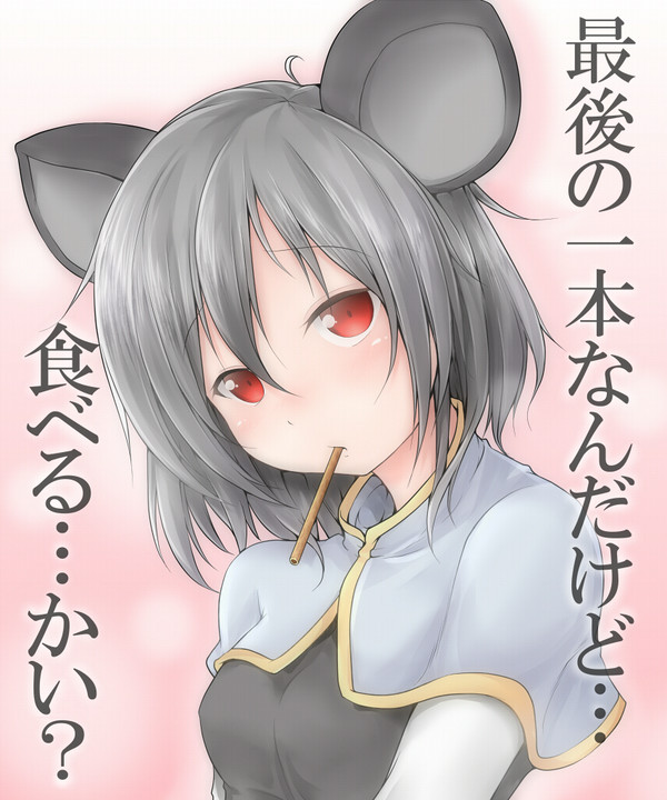 「最後の一本だけど……食べる…かい？」