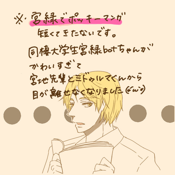 【宮緑】ポッキーゲーム漫画