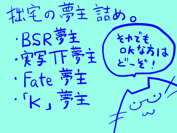 【夢主】拙宅の夢主詰め。