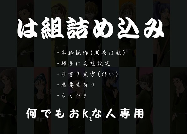 【忍】　らくがき詰め合わせ（NOT漫画）