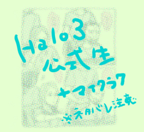 へいろー3公式生など