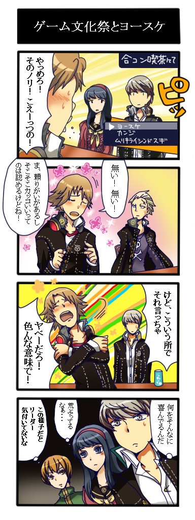 【腐向け】花→主4コマで文化祭ネタ