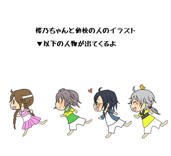 さくのちゃんと