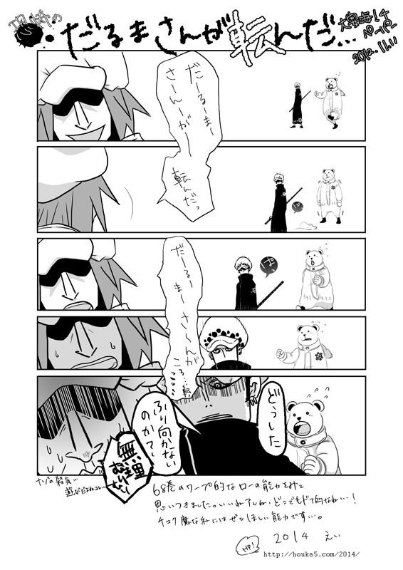 だるまさんが…