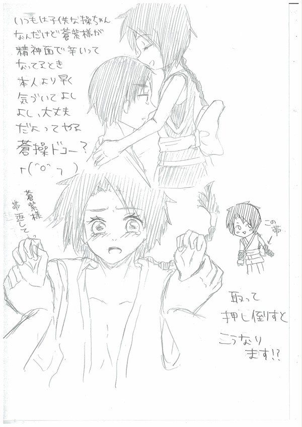 蒼操落書き詰め①