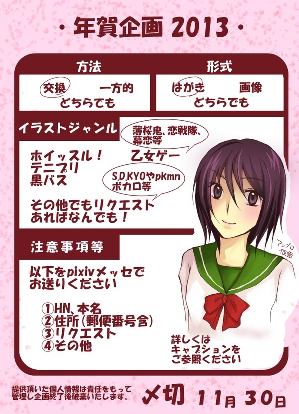 年賀状企画【締め切りました】