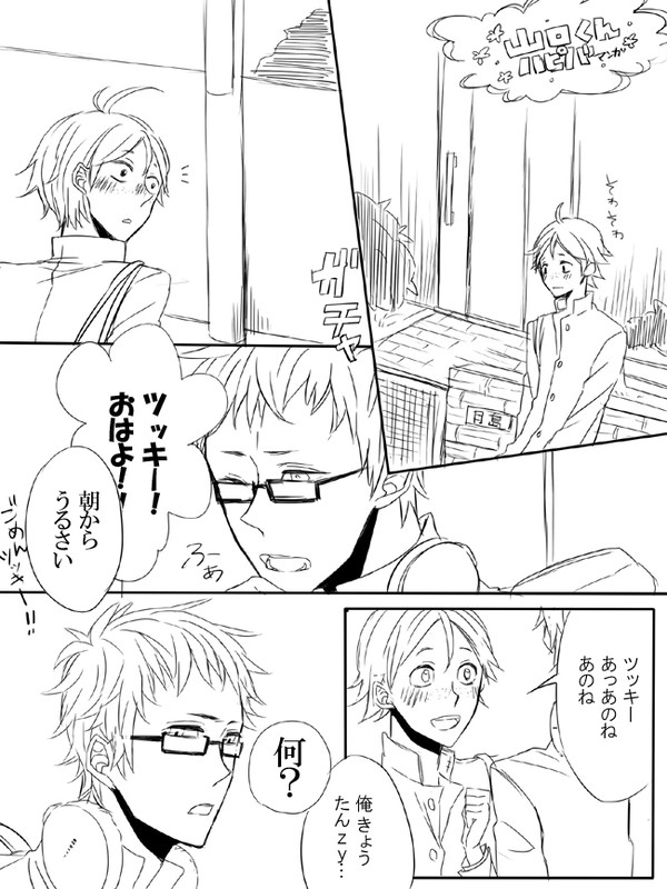 【腐向け】山口くんハピバマンガ！