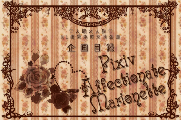 【xPAMx】企画目録【開催中】※01/08追記あり