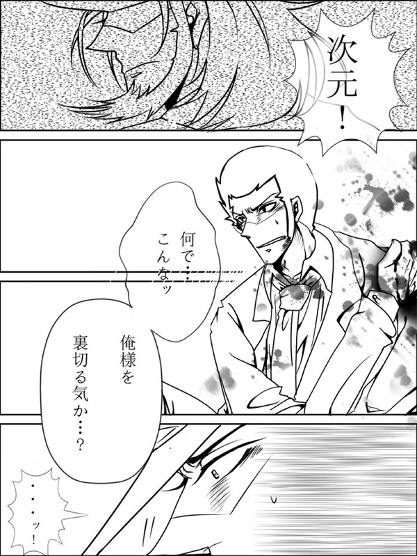【腐】裏切り【ル次】
