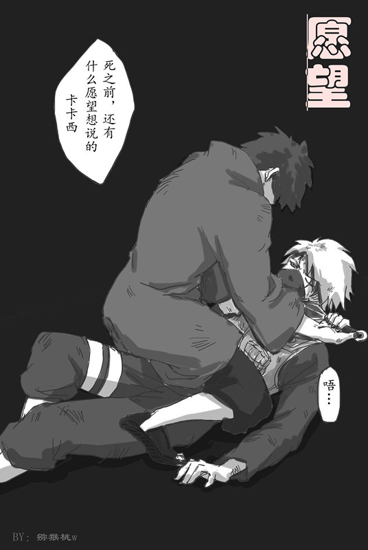 願望。( カカシ&オビト【中国语注意