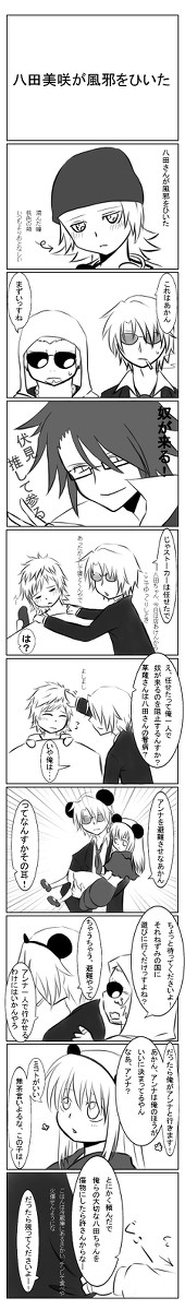 【猿美】八田美咲が風邪をひいた