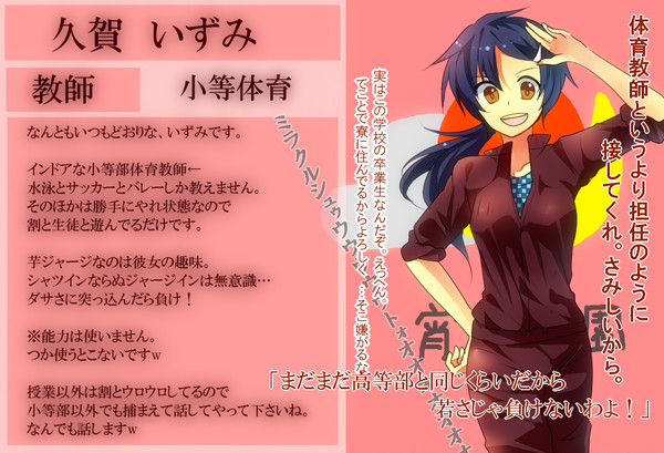 【絵師カゲプロ化】久賀　いずみ【学園化】