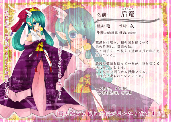 【花逢】后竜【公式】