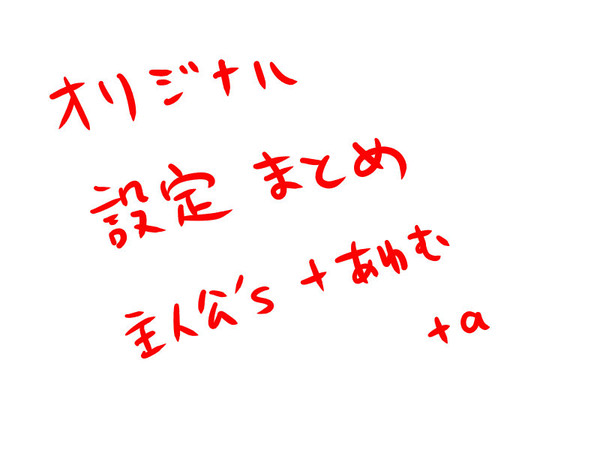 設定メモ