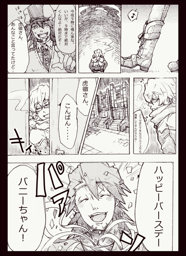 あなた、いまさら 【バニ誕】